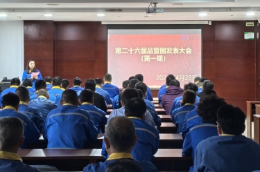 品管深耕结硕果 质效同驱启新程 | 景兴纸业第二十六届品管圈（第一期）成果发表会圆满举行